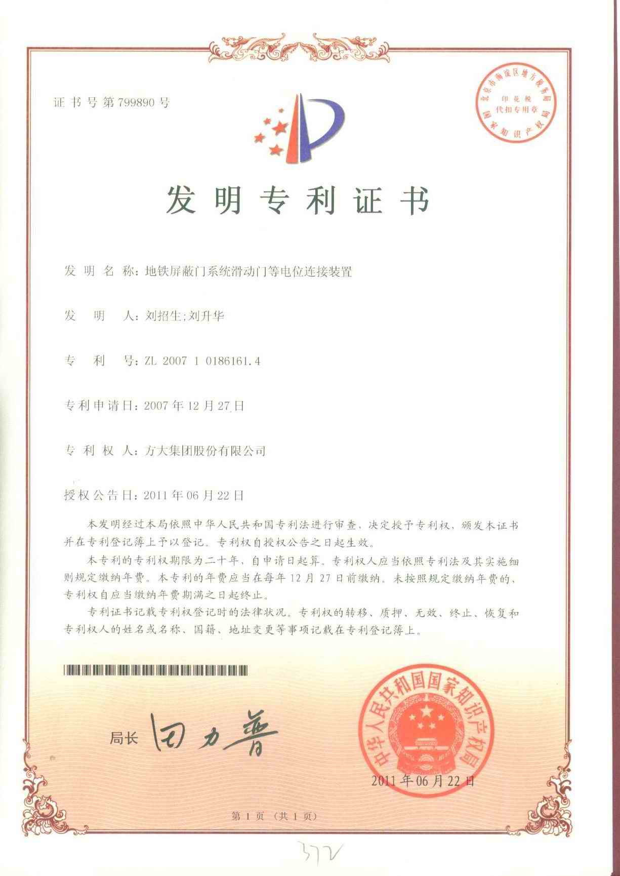 （地鐵12）F第799890號地鐵屏蔽門(mén)系統滑動(dòng)門(mén)等電位連接裝置