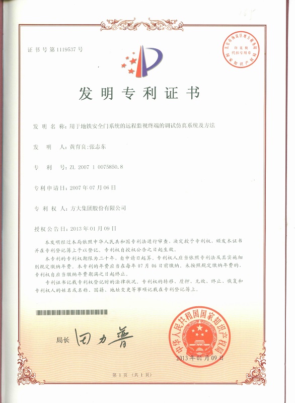 用于地鐵安全門(mén)系統的遠程監視終端的調試仿真系統及方法