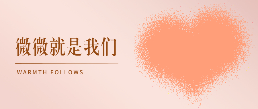 微微晨光照亮世界，微微溫暖消融冰雪，方大黨員守護鵬城戰疫記