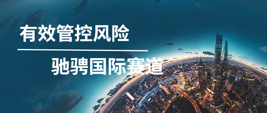 有效管控風(fēng)險，馳騁國際賽道——記方大智源海外項目風(fēng)控管理