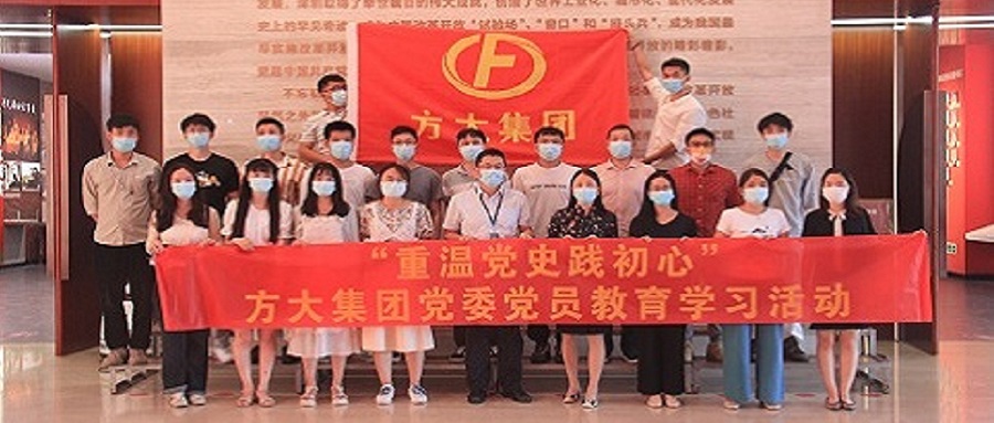 傳承紅色基因，凝聚共識力量，方大智源科技不忘初心再出發(fā)