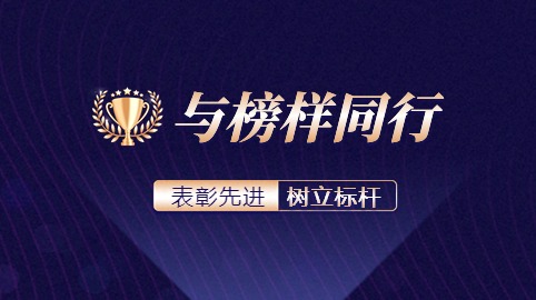 這個(gè)“星”必須追！方大智源科技股份有限公司表彰先進(jìn)，樹(shù)立標桿！